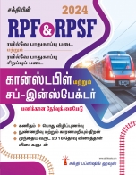 trb-tntet exam books